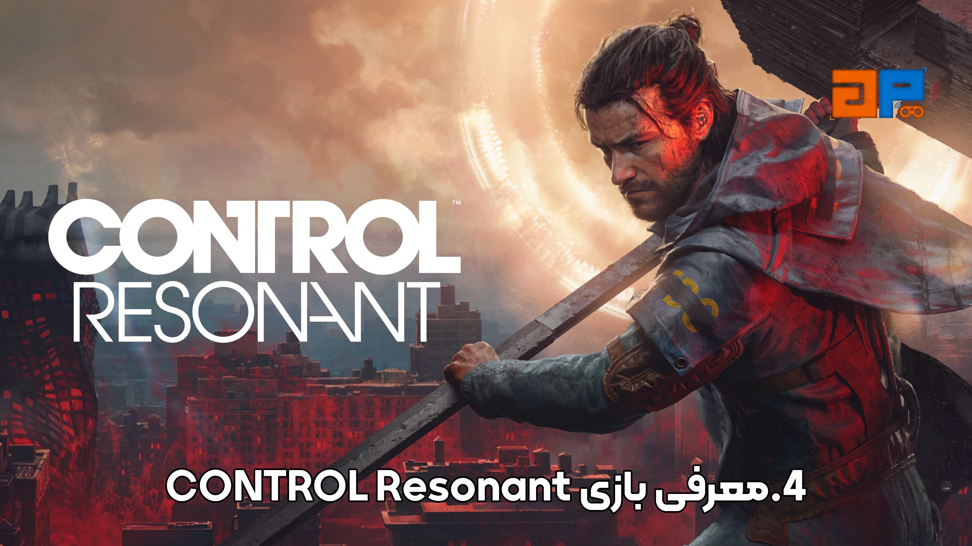 4.معرفی بازی CONTROL Resonant
